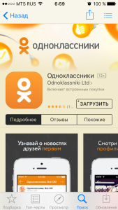 страница приложения ok ru