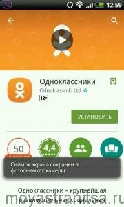 Установка приложения ok.ru на Android